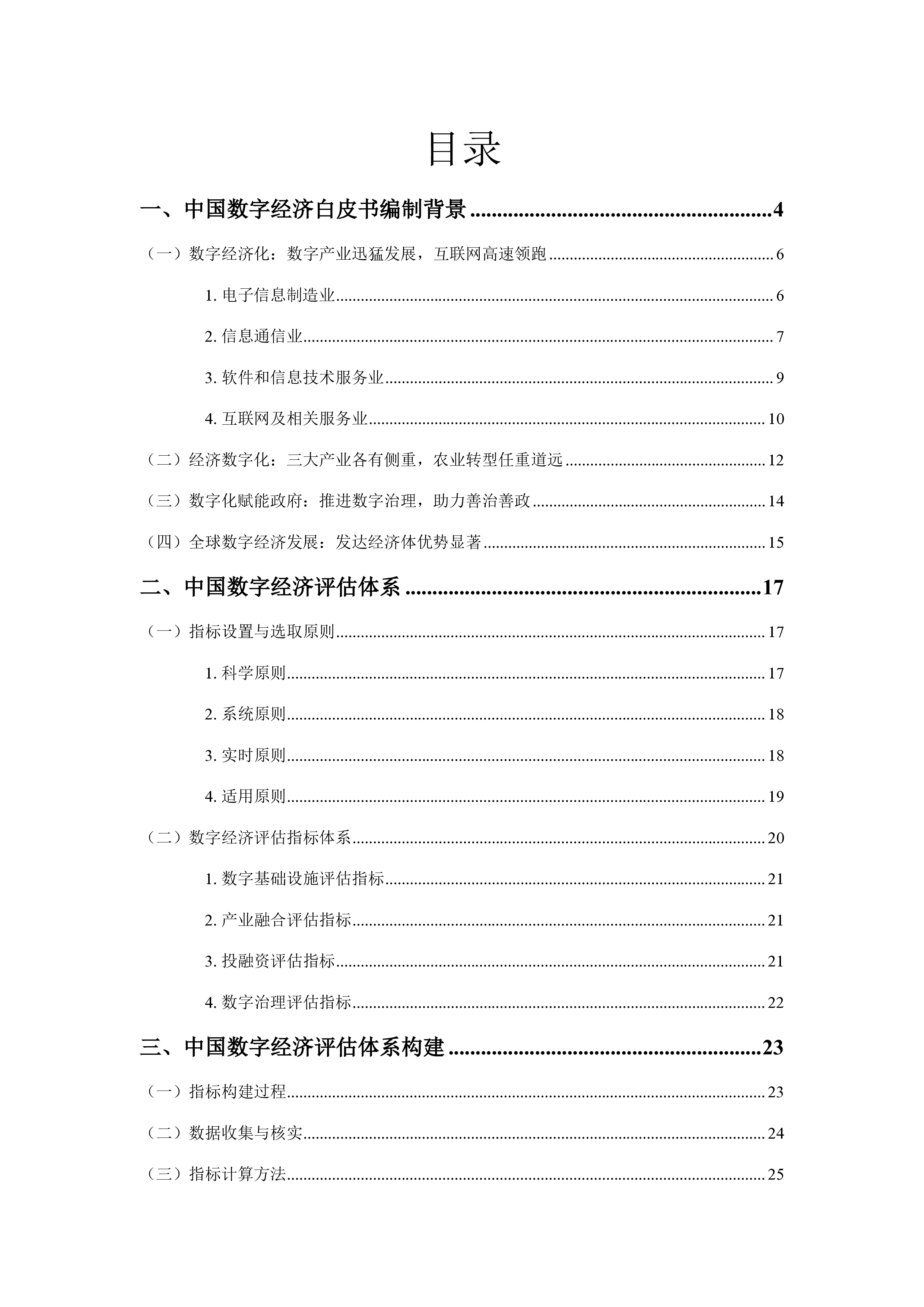 北京雁栖湖应用数学研究院中国数字经济白皮书2022年103页